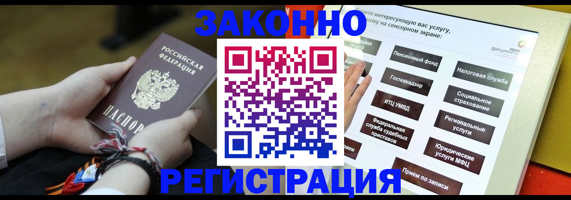 временная прописка в Невельске