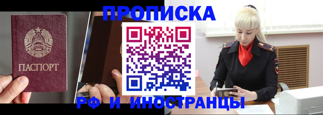 временная регистрация в Невельске