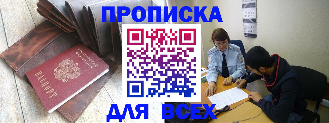 прописка для работы в Невельске